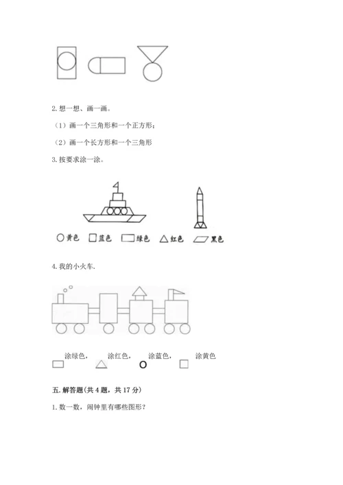 苏教版一年级下册数学第二单元 认识图形（二） 测试卷（精华版）.docx