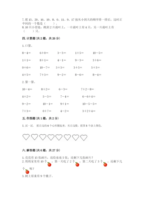 2022人教版一年级上册数学期末考试试卷（名师推荐）.docx