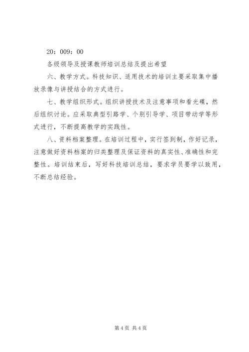 村科技培训工作计划范文.docx