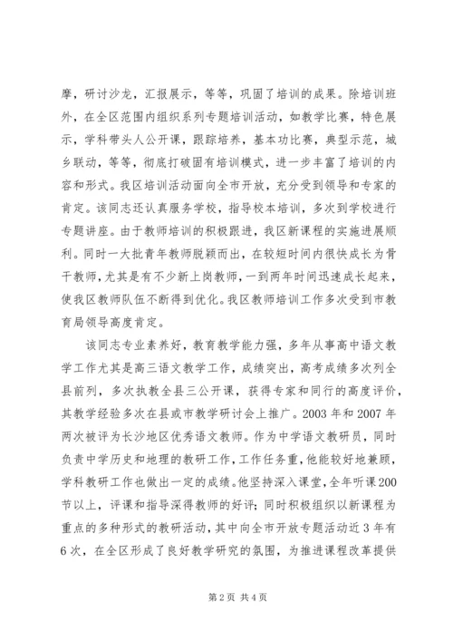 优秀教师事迹材料：典型材料.docx