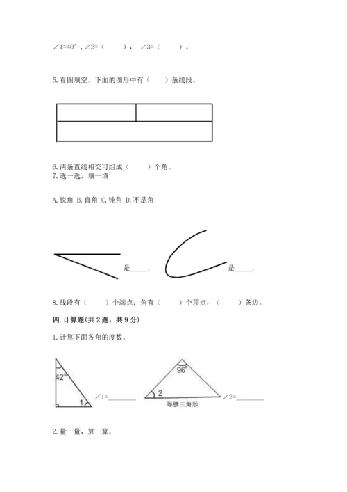 冀教版四年级上册数学第四单元 线和角 测试卷精编答案.docx