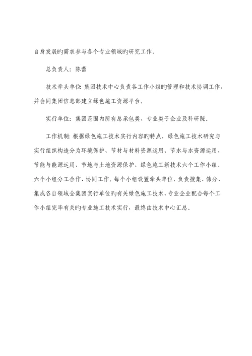 绿色施工技术实施方案.docx