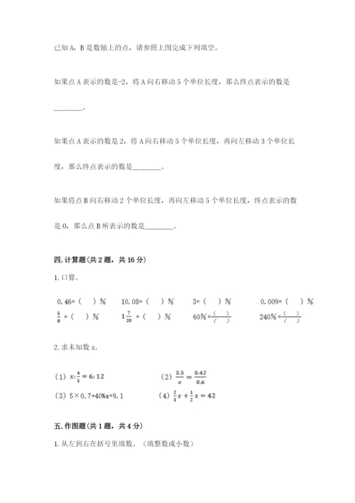 湟源县六年级下册数学期末测试卷及答案（最新）.docx