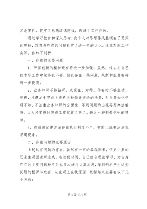 思想作风整顿心得体会3篇.docx