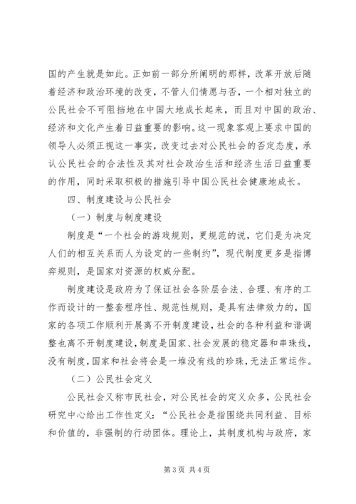 公民社会影响政策制定的利弊透析.docx