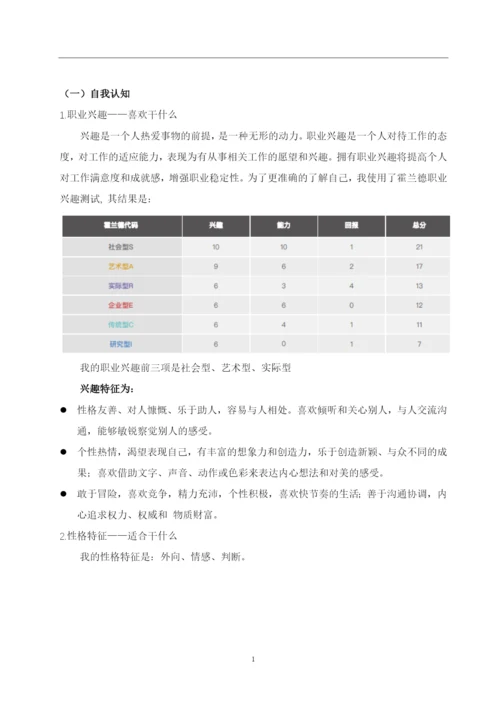 14页6000字环境设计专业职业生涯规划.docx