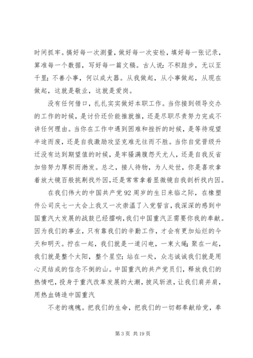 爱岗敬业报党恩.docx