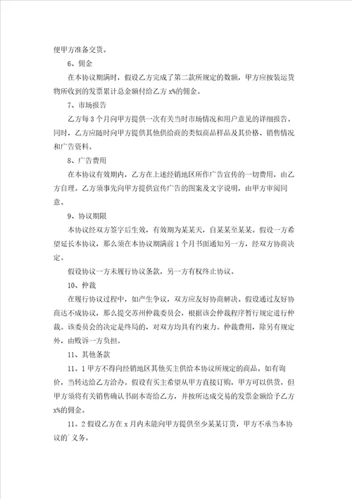 关于合同协议书范文锦集5篇