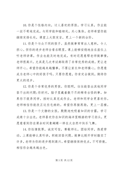 四年级三好生评语.docx