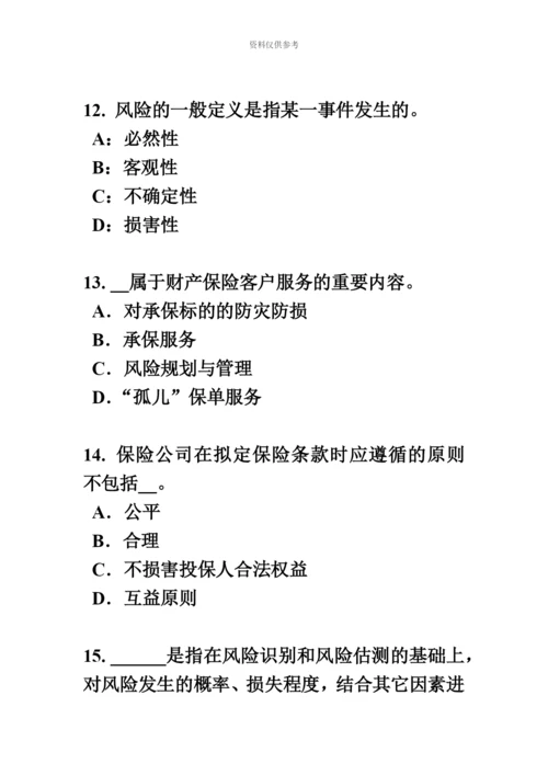下半年内蒙古保险代理从业人员资格考试基础知识考试试题.docx