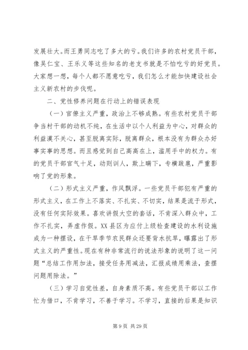 浅谈加强农村党员干部党性修养问题[精选].docx
