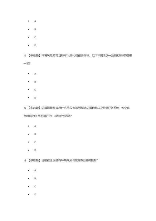 广西大学慕课环境管理学试题  孙翔