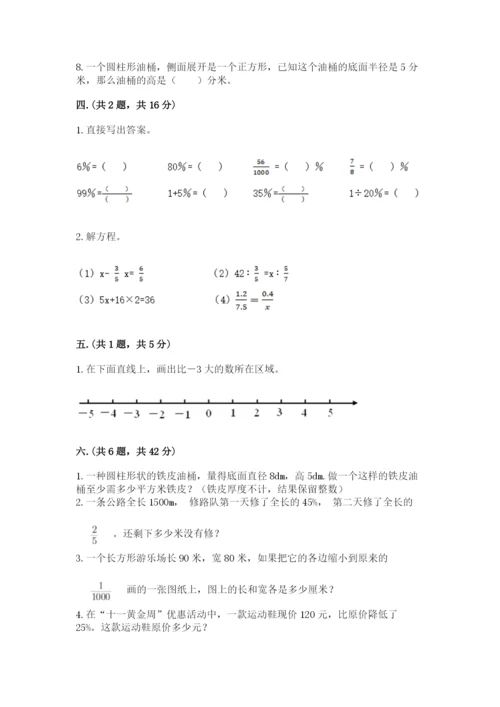 人教版数学六年级下册试题期末模拟检测卷附参考答案【模拟题】.docx