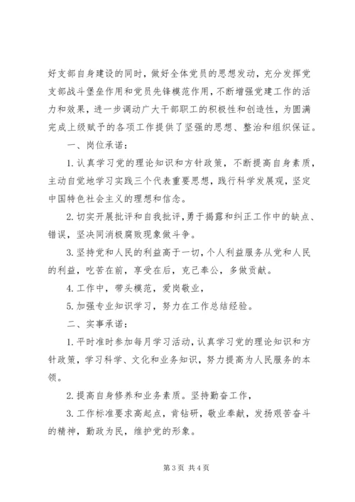 书记员党员承诺书3篇.docx