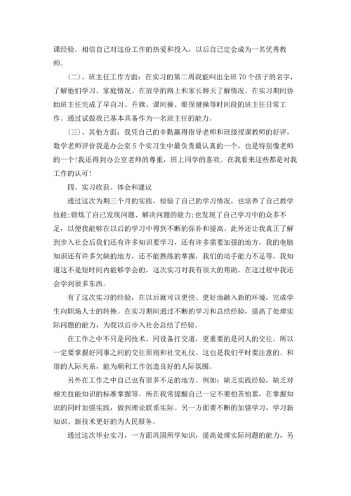 语文实习老师总结5篇.docx