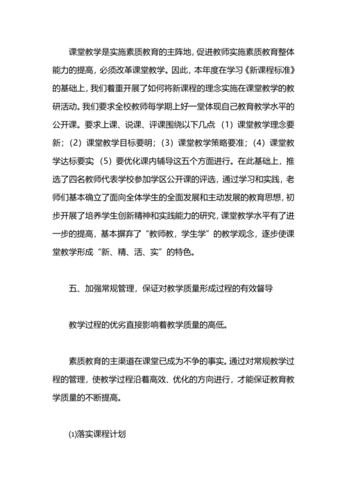 初中教导主任述职报告范文1500字.docx