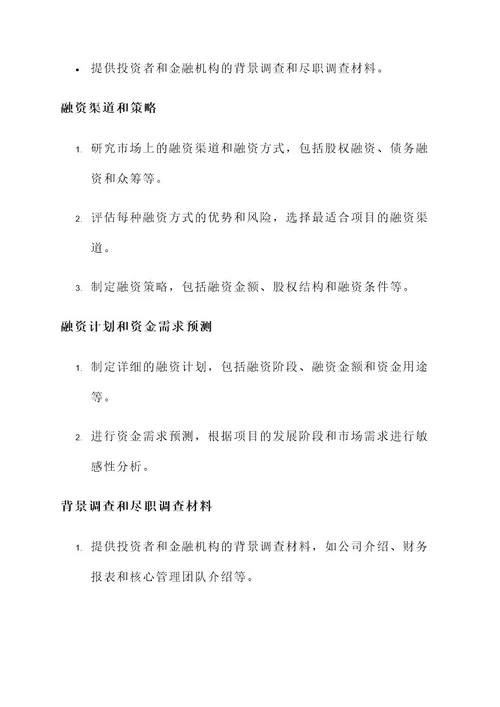 为投融资项目提供服务方案