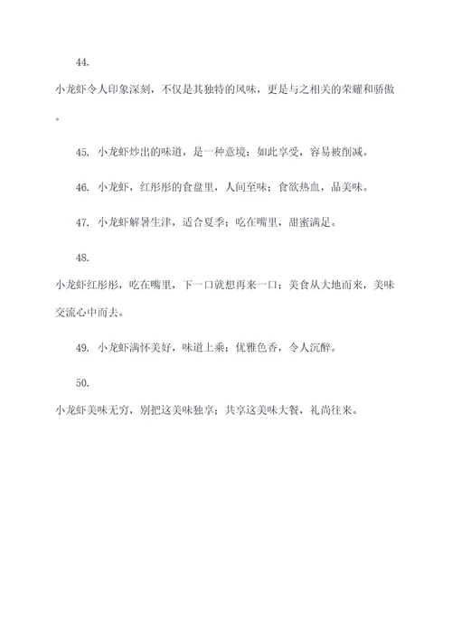 关于小龙虾的对联