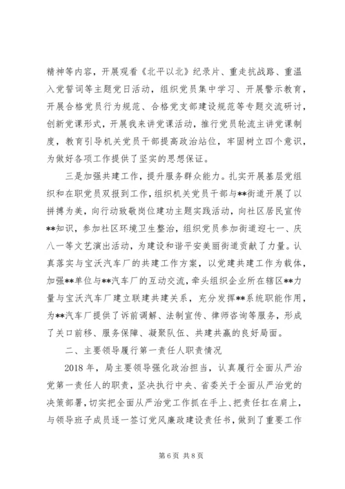 落实全面从严治党主体责任情况的自查报告.docx