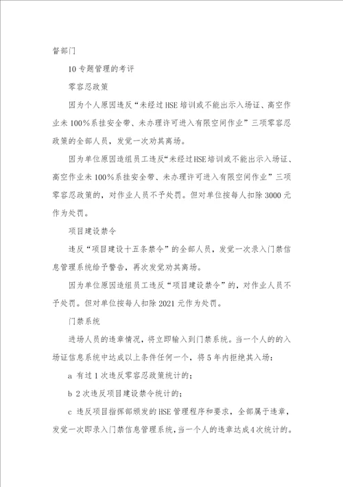2021年进场人员HSE绩效考评管理措施