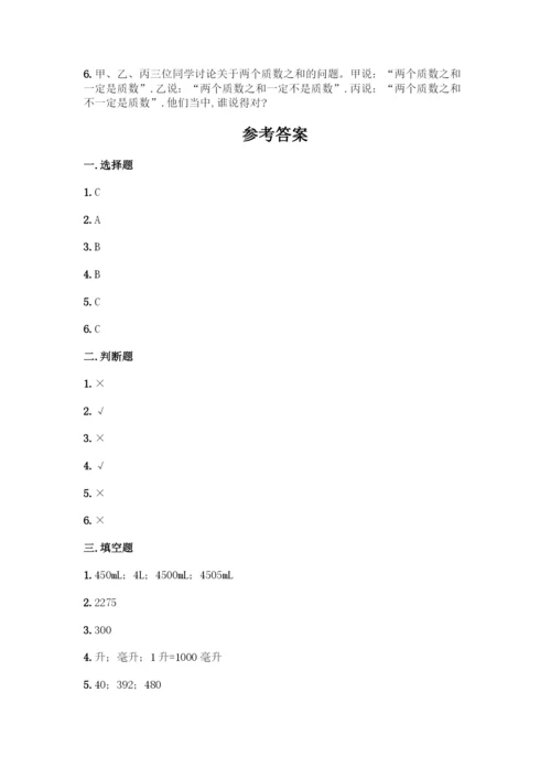 人教版五年级下册数学期中测试卷精品【全优】.docx