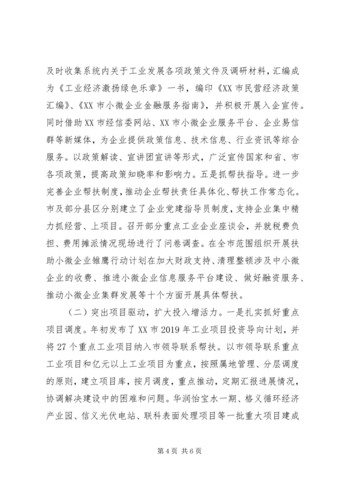 市经信委XX年上半年工作总结及下半年工作安排 (2).docx