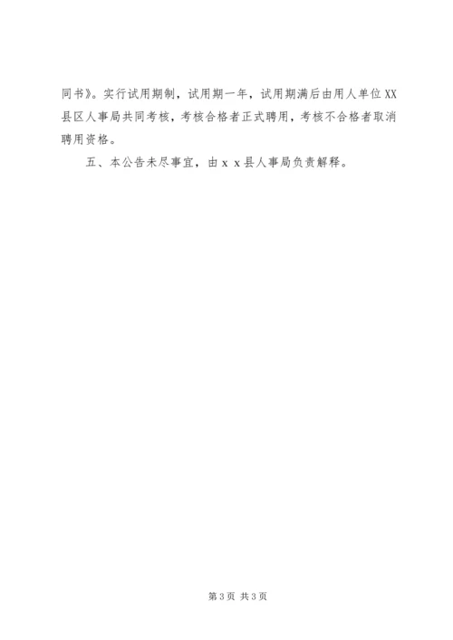 人才引进工作方案.docx