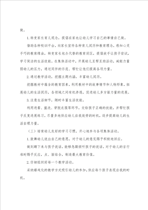 小班班务工作计划第二学期及打算