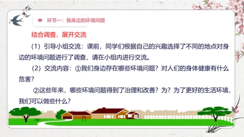 【大单元】统编版四上第一单元 第8课时  口语交际  我们与环境 课件