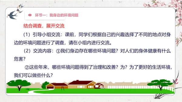 【大单元】统编版四上第一单元 第8课时  口语交际  我们与环境 课件