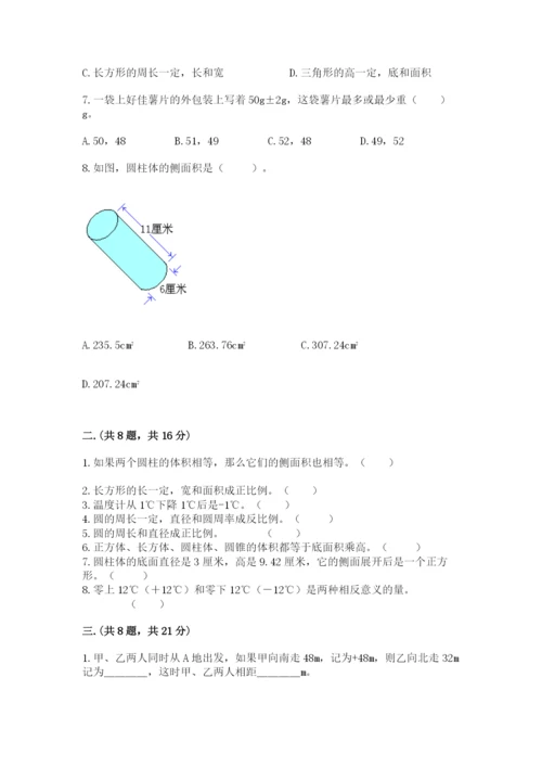 西师大版小升初数学模拟试卷含答案【考试直接用】.docx