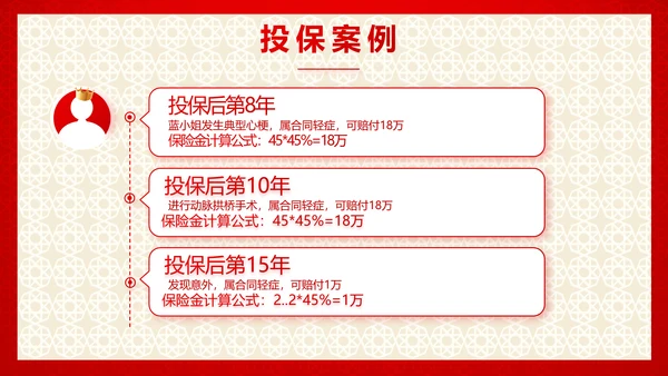 红色喜庆保险理财计划保险公司工作总结计划动态PPT模板