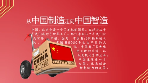 中国智造国产芯片中国芯PPT模板