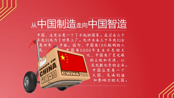 中国智造国产芯片中国芯PPT模板