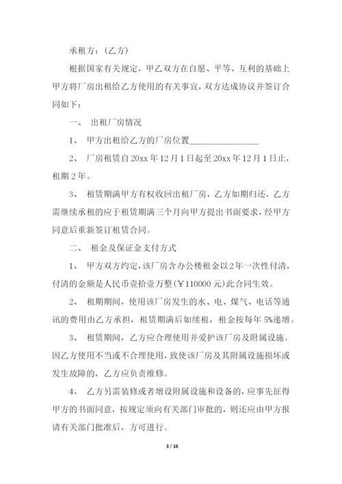 关于厂房租赁合同汇总5篇.docx