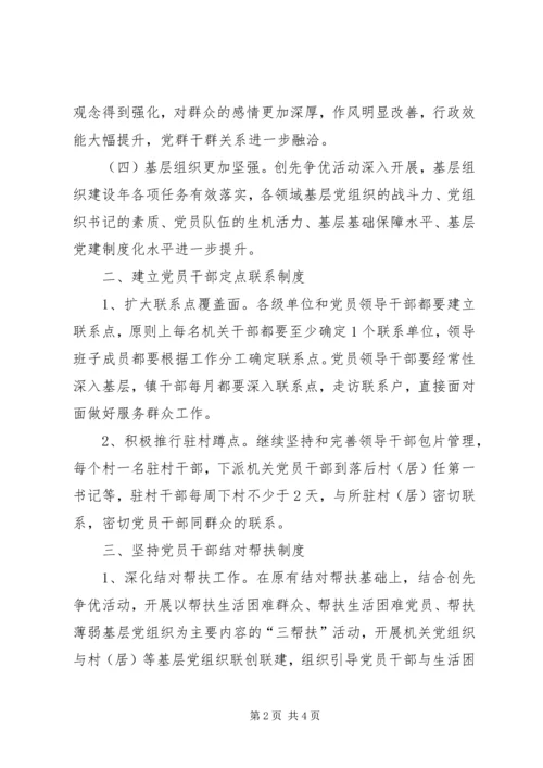 机关党员干部联系和服务群众工作意见.docx