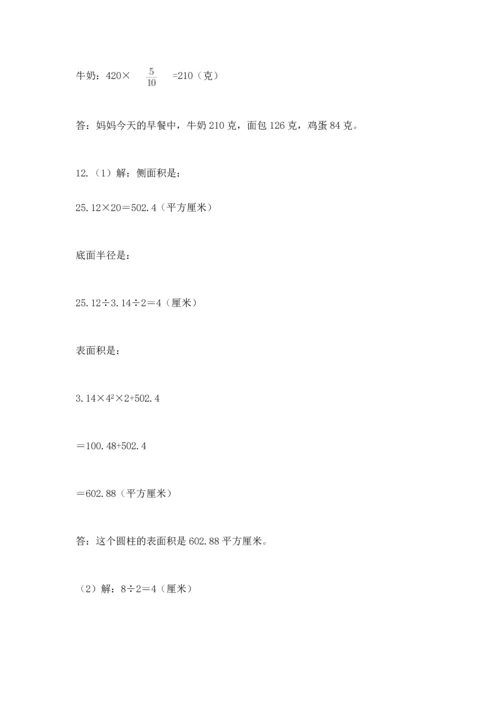 六年级小升初数学解决问题50道及1套完整答案.docx
