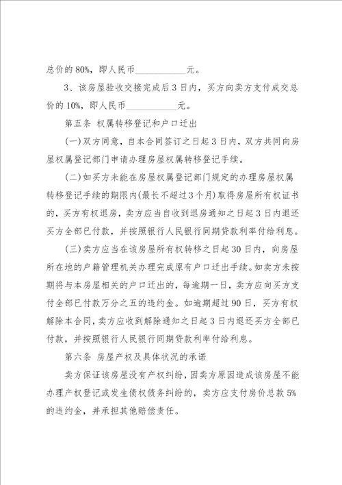 二手房中介买卖合同