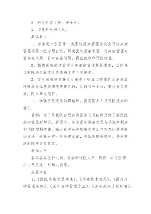 卫生院院感工作计划.docx