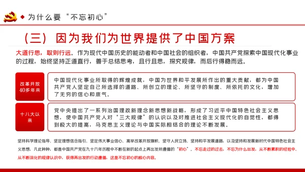 重温入党誓词时刻不忘初心党建党课PPT模板