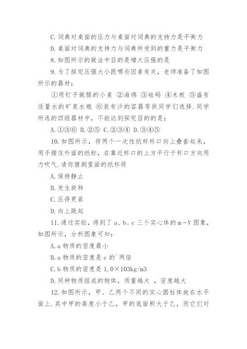 八年级下册物理期末考卷.docx
