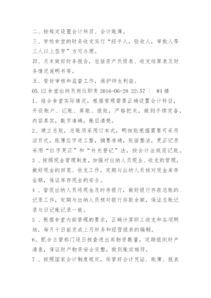 学校食堂出纳岗位职责.docx