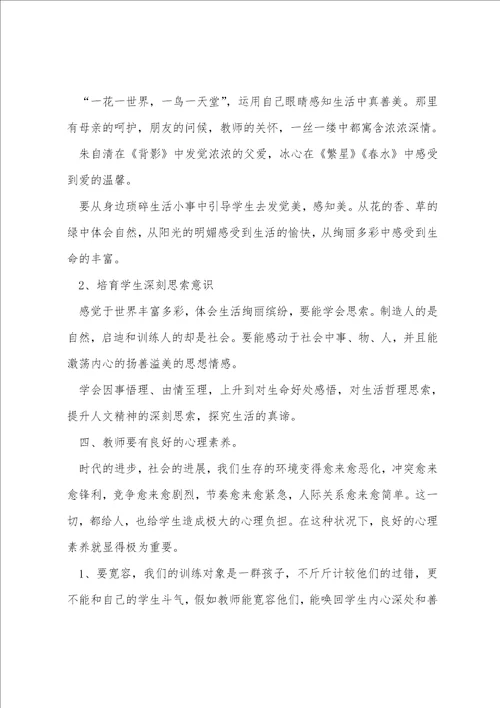 语文教师心得范文