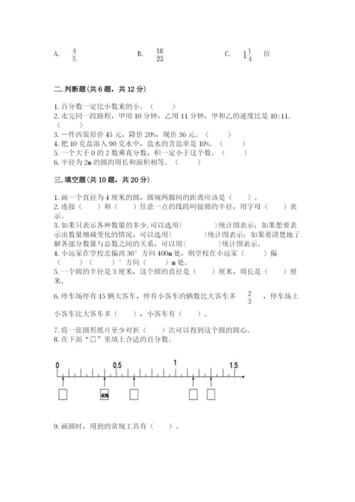 2022年人教版六年级上册数学期末测试卷精选答案.docx