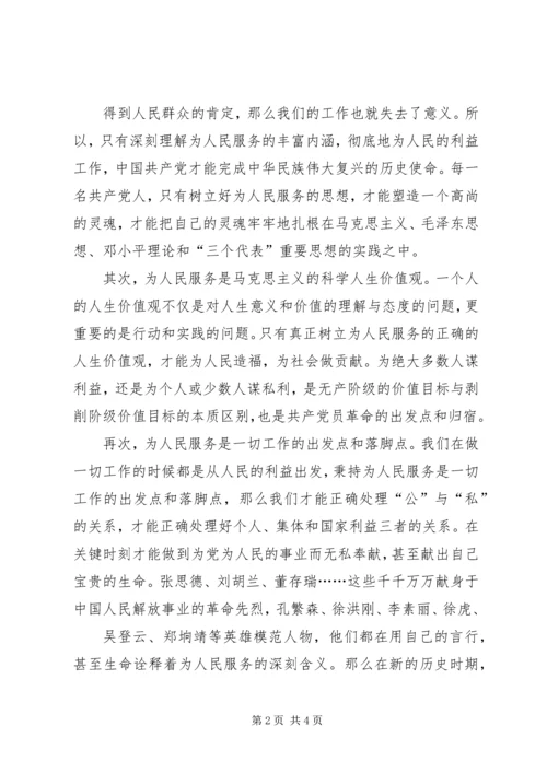 依靠群众相信群众是做好一切工作的出发点和落脚点 (2).docx