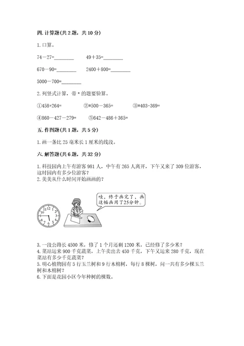 小学三年级上册数学期末测试卷及参考答案（模拟题）