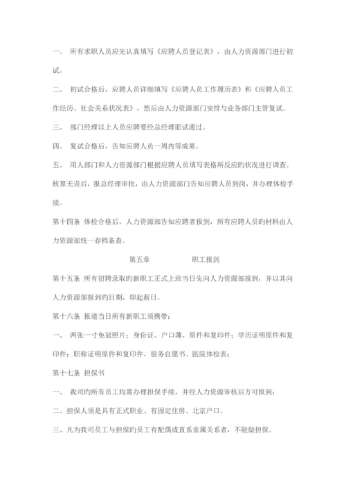 公司人事管理制度范本.docx