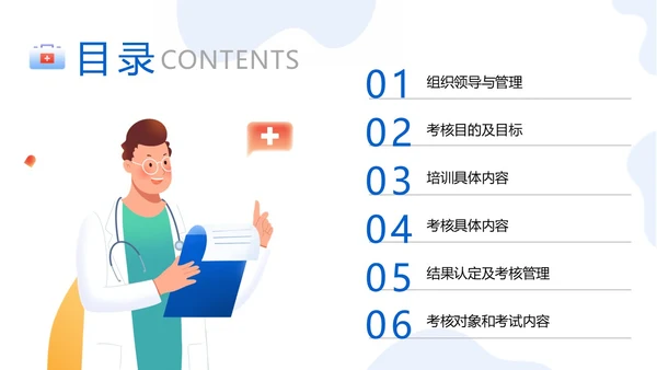 蓝色卡通简约三基三严培训考核管理总结ppt模板员工培训