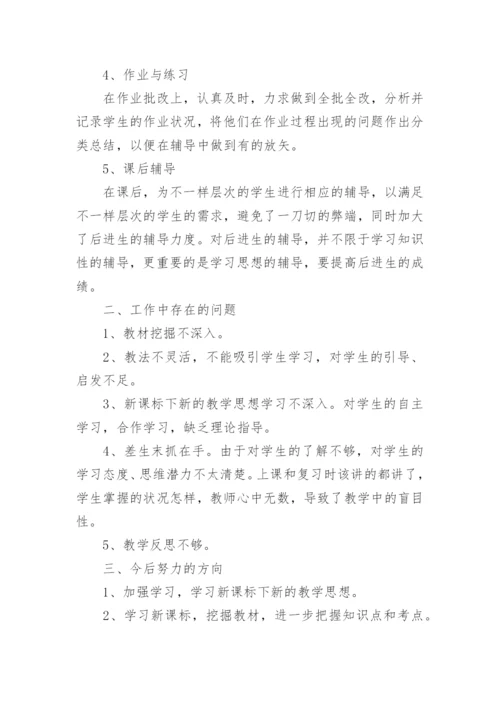 初中数学教育教学总结范文.docx