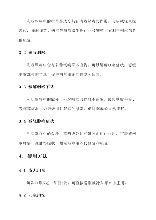 利咽颗粒的功效和作用